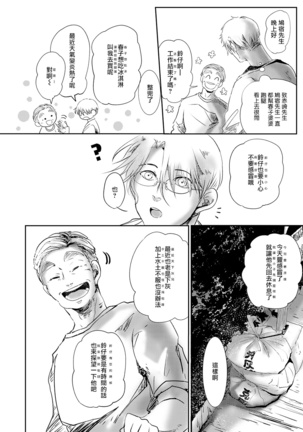 Koharu Biyori ni Hai ga Saku | 小阳春时灰尘盛开 Ch. 1-4 Page #88