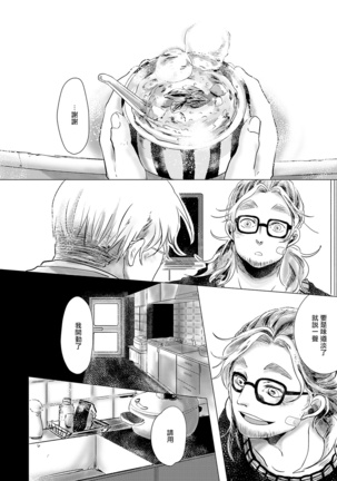 Koharu Biyori ni Hai ga Saku | 小阳春时灰尘盛开 Ch. 1-4 Page #112