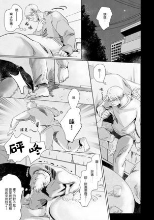 Koharu Biyori ni Hai ga Saku | 小阳春时灰尘盛开 Ch. 1-4 Page #119