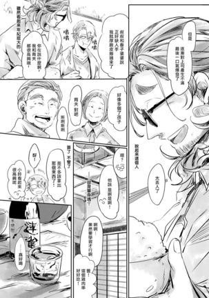 Koharu Biyori ni Hai ga Saku | 小阳春时灰尘盛开 Ch. 1-4 Page #39