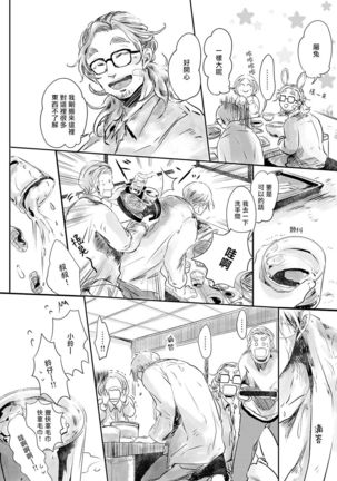 Koharu Biyori ni Hai ga Saku | 小阳春时灰尘盛开 Ch. 1-4 Page #41