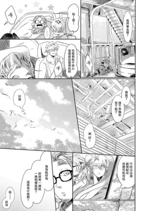 Koharu Biyori ni Hai ga Saku | 小阳春时灰尘盛开 Ch. 1-4 Page #69