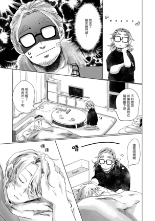Koharu Biyori ni Hai ga Saku | 小阳春时灰尘盛开 Ch. 1-4 Page #117