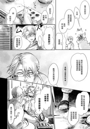 Koharu Biyori ni Hai ga Saku | 小阳春时灰尘盛开 Ch. 1-4 Page #51