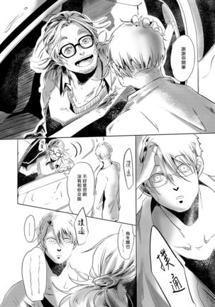 Koharu Biyori ni Hai ga Saku | 小阳春时灰尘盛开 Ch. 1-4 Page #80