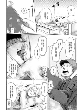Koharu Biyori ni Hai ga Saku | 小阳春时灰尘盛开 Ch. 1-4 Page #98