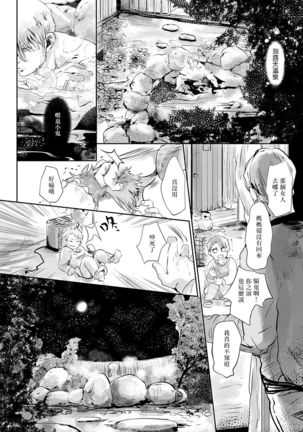 Koharu Biyori ni Hai ga Saku | 小阳春时灰尘盛开 Ch. 1-4 Page #45