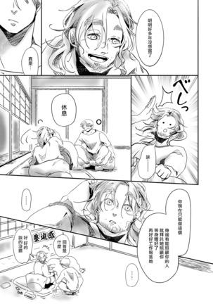 Koharu Biyori ni Hai ga Saku | 小阳春时灰尘盛开 Ch. 1-4 Page #93