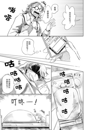 Koharu Biyori ni Hai ga Saku | 小阳春时灰尘盛开 Ch. 1-4 Page #105