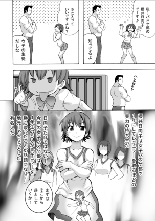 Gnow Grave "Hyoui VR -Harem Joshi Basketball Bu Hen 1-" - Page 12