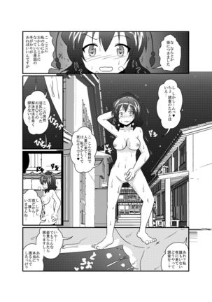Shameimaru Aya Hentaika Kiroku Page #18