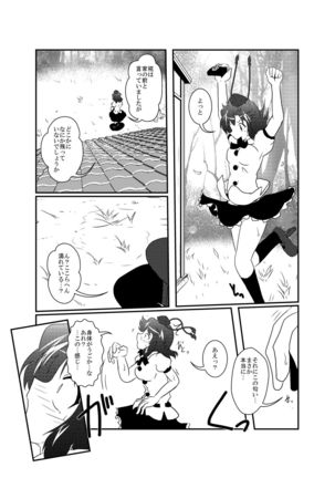 Shameimaru Aya Hentaika Kiroku - Page 9