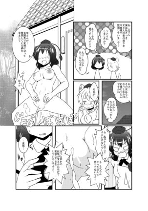 Shameimaru Aya Hentaika Kiroku Page #7