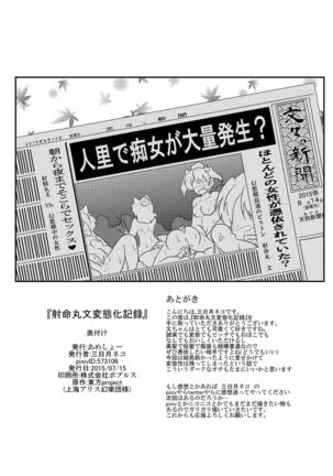 Shameimaru Aya Hentaika Kiroku - Page 32