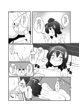 Shameimaru Aya Hentaika Kiroku Page #14