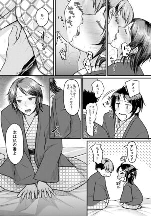 Yuki no furu yoru wa - Page 18