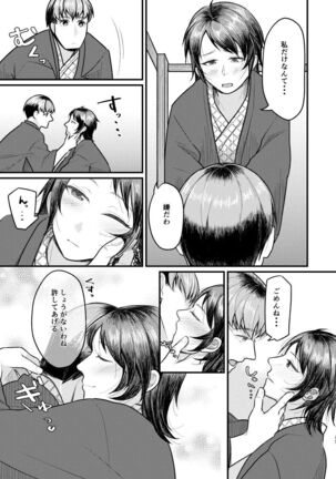 Yuki no furu yoru wa - Page 16