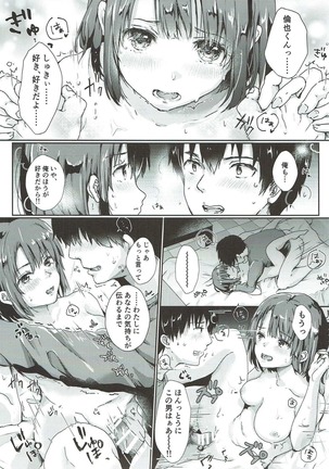 桜のあと Page #22