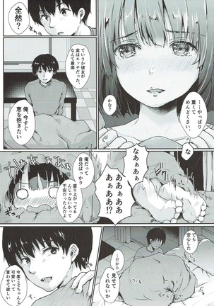 桜のあと - Page 10