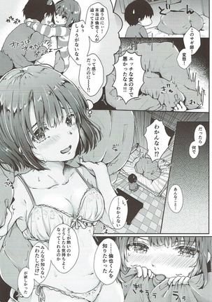 桜のあと Page #9