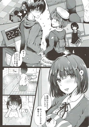 桜のあと Page #3