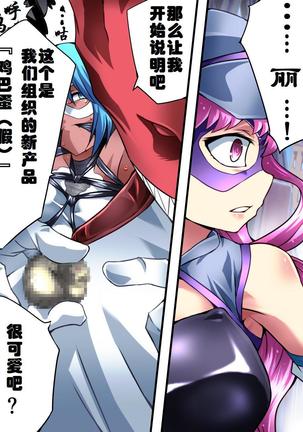 Superheroine Yuukai Ryoujoku VI - Superheroine in Distress  | 妇仇者联盟誘拐陵辱6 - Page 19