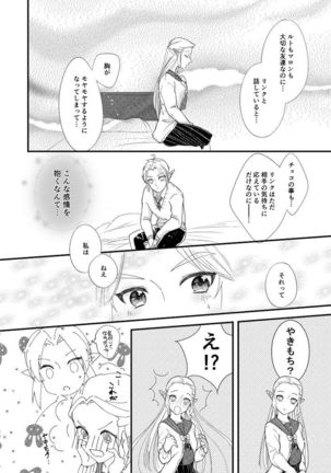 Chokorētosuu~ītohātosample Page #5