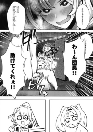 Jakutai Kouka no Sei dakara Shikatanai - Page 8