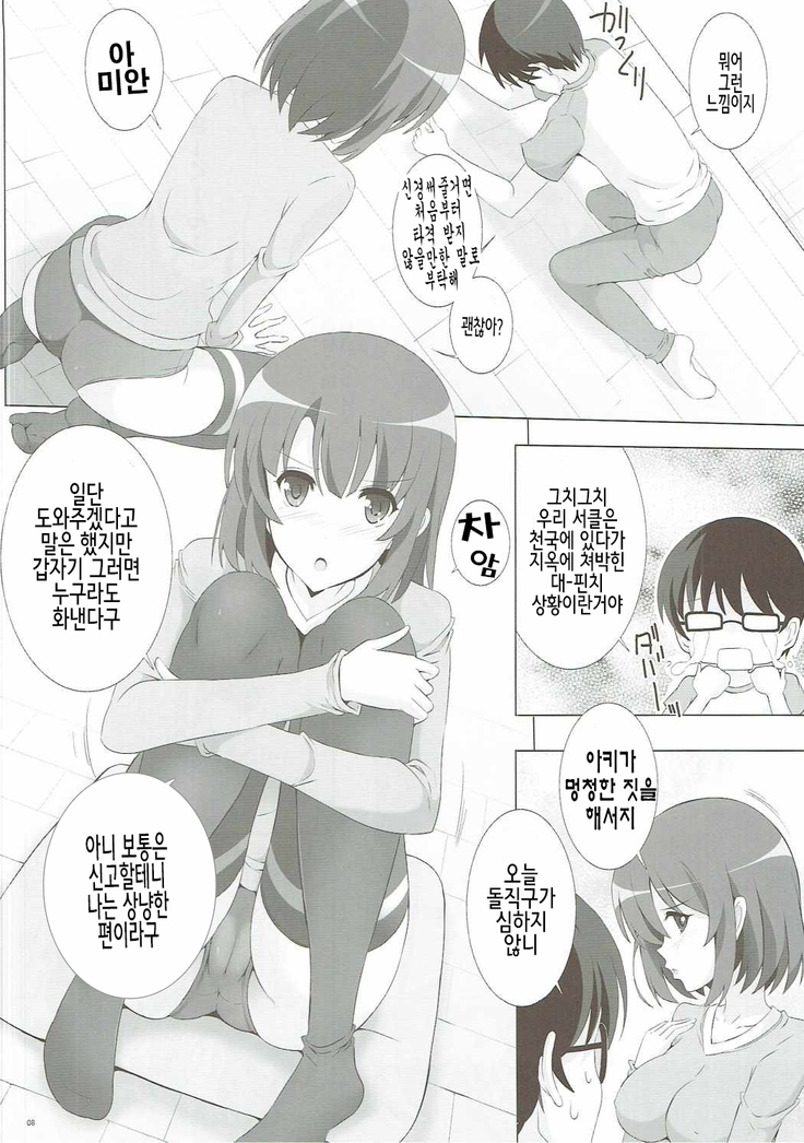 Bloomers na Kanojo no Sodatekata | 브루마한 그녀의 육성방법