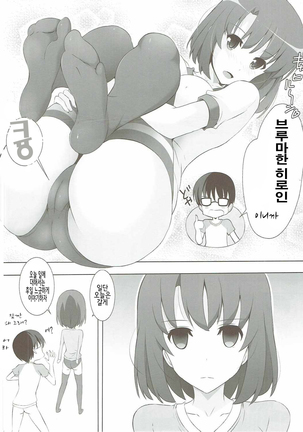 Bloomers na Kanojo no Sodatekata | 브루마한 그녀의 육성방법 Page #24