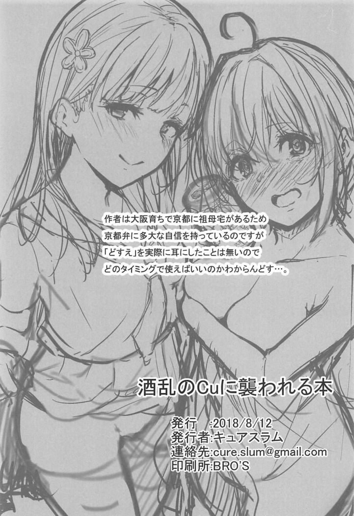 Shuran no Cu ni Osowareru Hon