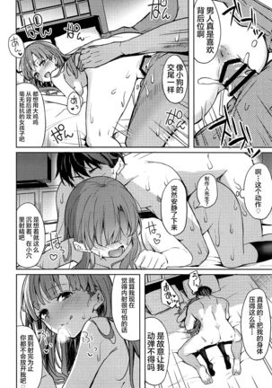 Shuran no Cu ni Osowareru Hon Page #25