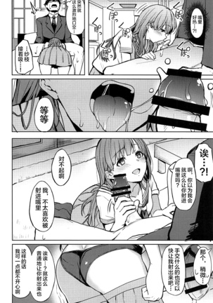 Shuran no Cu ni Osowareru Hon Page #19