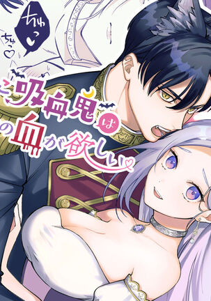  Henachoko Kyuuketsuki wa Ookami Kishi no Chi ga Hoshii | Greenhorn Vampiress wants the Wolven Knight's Blood Page #67