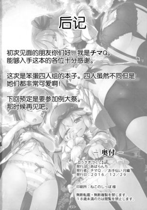 【Kanade汉化组】  バカルテットとおとなのオママゴト! - Page 21