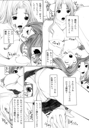 Inka Ryouran Page #6