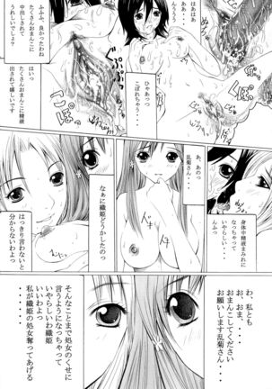 Inka Ryouran Page #24
