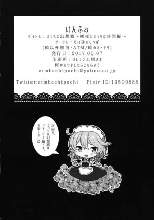 Ecchi na Gensoukyou ~Sakuya to Ecchi na Jikan Hen~ - Page 23