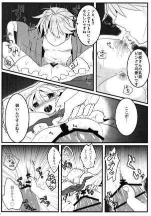 Ecchi na Gensoukyou ~Sakuya to Ecchi na Jikan Hen~ - Page 17