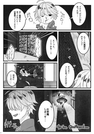 Ecchi na Gensoukyou ~Sakuya to Ecchi na Jikan Hen~ - Page 21