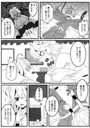 Ecchi na Gensoukyou ~Sakuya to Ecchi na Jikan Hen~ - Page 8
