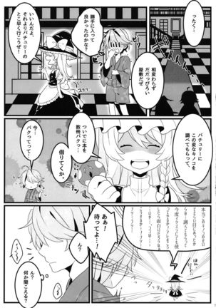 Ecchi na Gensoukyou ~Sakuya to Ecchi na Jikan Hen~ - Page 6
