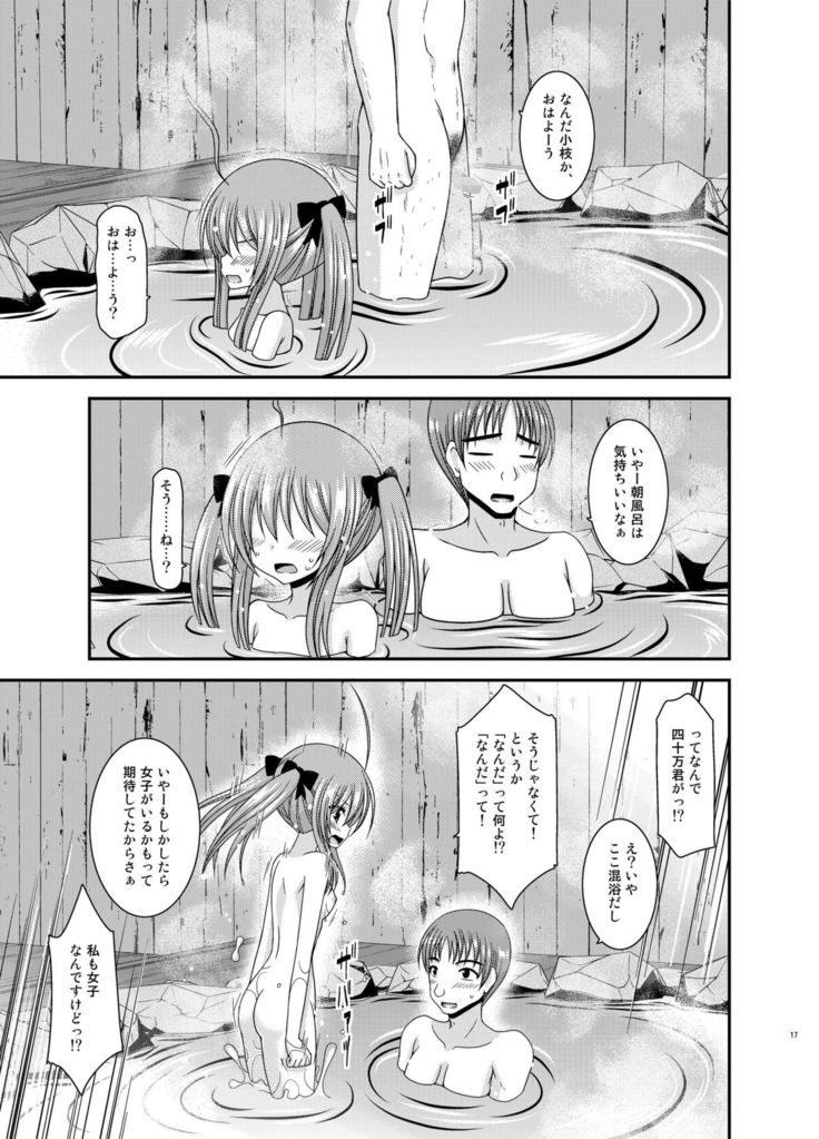 Roshutsu Shoujo Nikki 19 Satsume