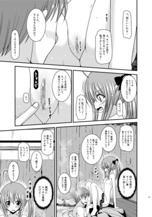 Roshutsu Shoujo Nikki 19 Satsume - Page 25