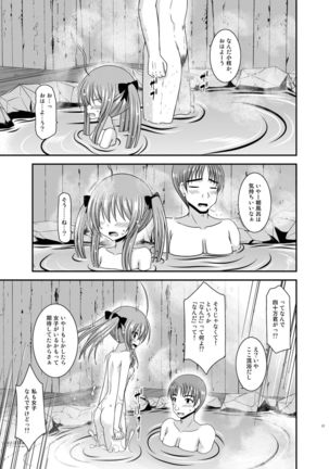 Roshutsu Shoujo Nikki 19 Satsume - Page 17