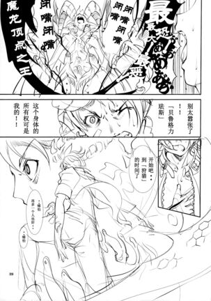 (C89) [Algolagnia (Mikoshiro Honnin)] Naruto [saga] sei (NARUTO) [Chinese] [巫毒汉化组] - Page 40