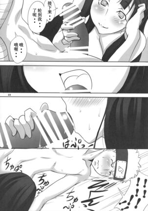 (C89) [Algolagnia (Mikoshiro Honnin)] Naruto [saga] sei (NARUTO) [Chinese] [巫毒汉化组] Page #24