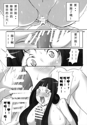 (C89) [Algolagnia (Mikoshiro Honnin)] Naruto [saga] sei (NARUTO) [Chinese] [巫毒汉化组] - Page 27