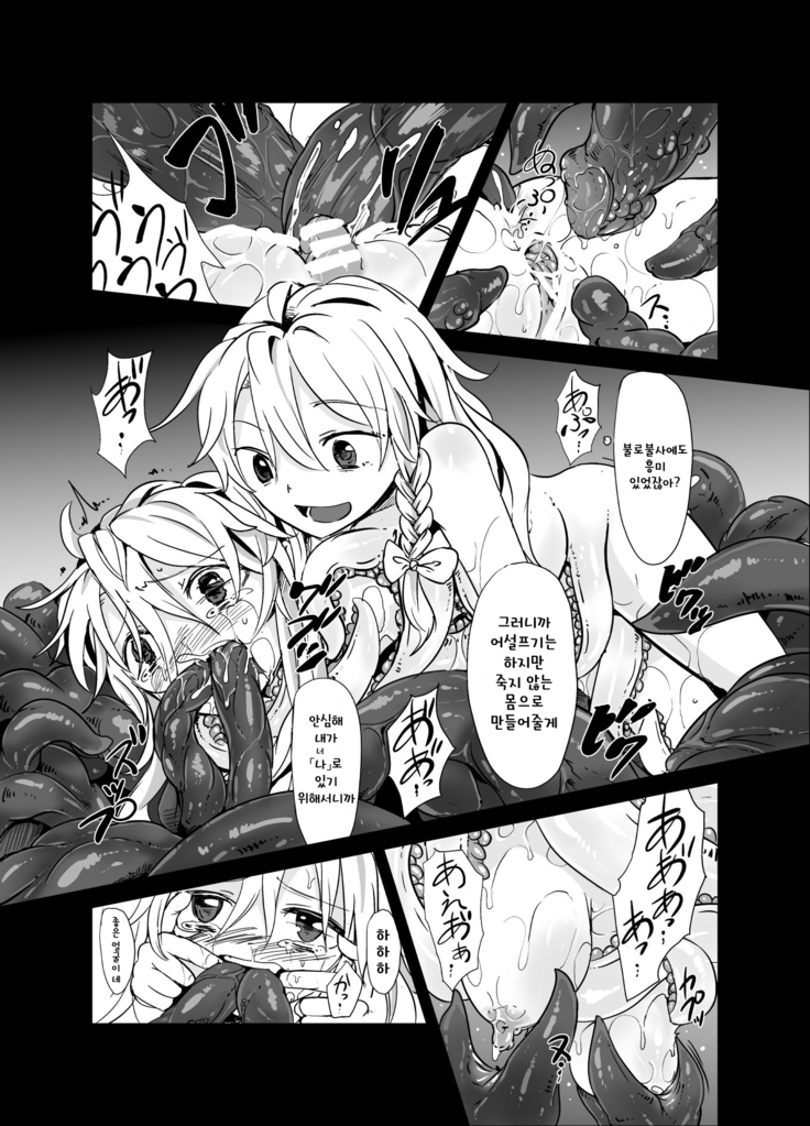 Marisa ga Mori de Shokushu ni San