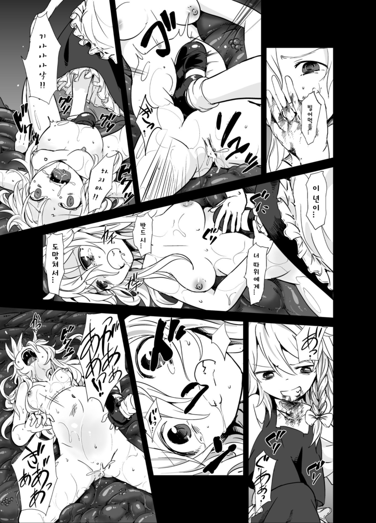 Marisa ga Mori de Shokushu ni San